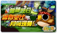 奧拉星月鳥在哪怎么抓？