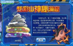 賽爾號神秘洞窟第二層攻略 賽爾號紅色能量殘片怎么獲得？
