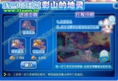 賽爾號炫彩山的地靈 捕捉賽爾號粉粉攻略