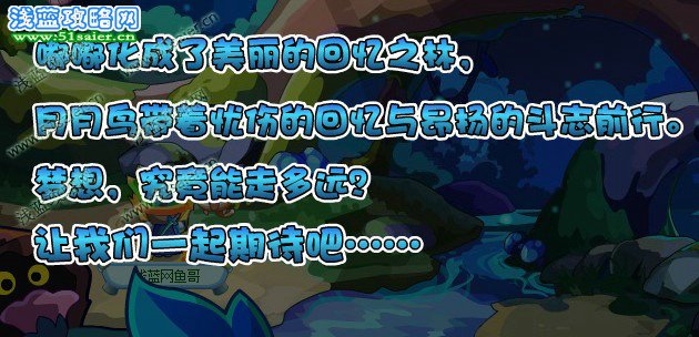 奧拉星回憶之林