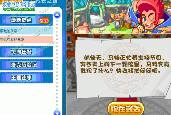 洛克王國(guó)布萊克巖的愿望