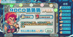 洛克王國roco猜猜猜 洛克王國roco猜猜猜答案攻略秘籍