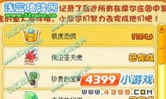 摩爾莊園極度恐慌 摩爾莊園極度恐慌攻略