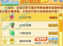 摩爾莊園保衛圣天使 摩爾莊園保衛圣天使攻略