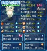 LV.MAX分析平民精靈——賽爾號卡拉巨龍
