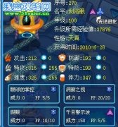 璀璨之星超能系精靈解析——賽爾精靈剎洛眼
