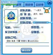 想要加入凌天戰隊嗎？想要就快乘現在吧。。
