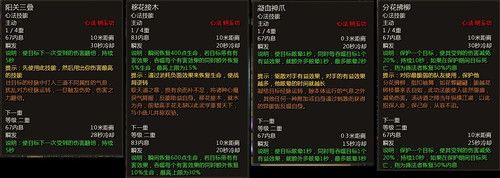 武林至尊職業選擇及心法特色 