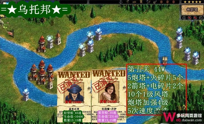 QQ家園守衛戰第五關攻略 家園守衛戰第五關擺法
