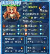 “初始融合家族”賽爾號魔焰猩猩——紅蓮*火解析