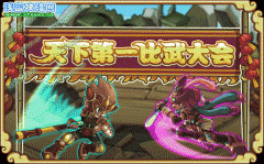 功夫派天下第一比武大賽 功夫派5月27日攻略