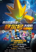看電影，拿密碼，上Y星球兌換“神獸”，直面鳳凰零距離。