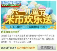 賽爾號扭蛋機掉米幣啦