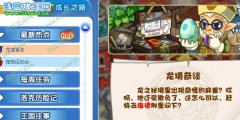 洛克王國龍境奇談 洛克王國龍境奇談攻略 洛克王國5月27日攻略