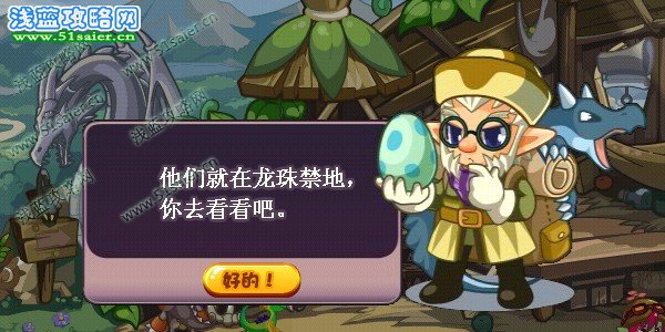 洛克王國龍境奇談