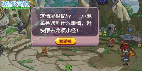 洛克王國龍境奇談