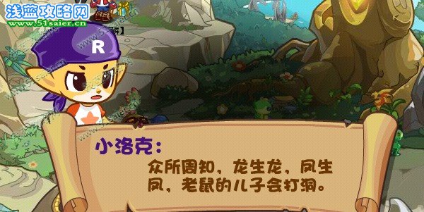洛克王國龍境奇談