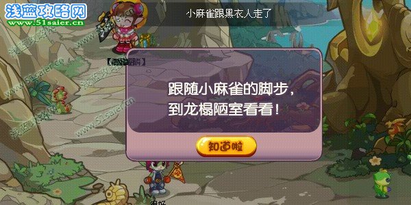 洛克王國龍境奇談