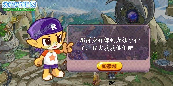 洛克王國龍境奇談