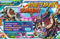 奧拉星時間守護者 奧拉星時間之神
