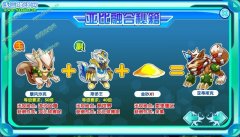 奧拉星亞蒂斯克融合公式 奧拉星亞蒂斯克怎么獲得？