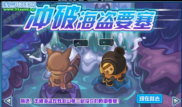 賽爾號沖破海盜要塞