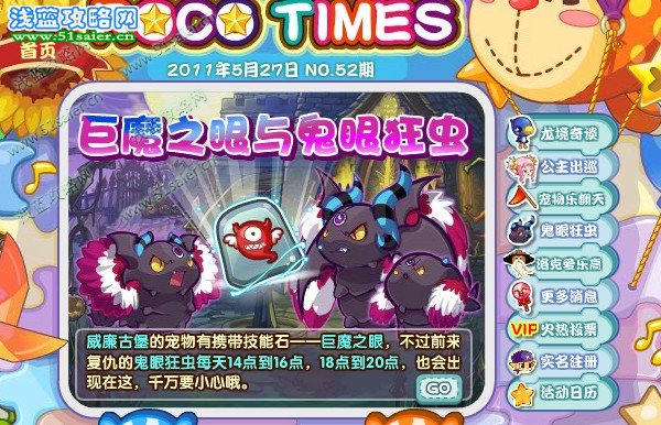 洛克王國(guó)巨魔之眼
