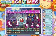 洛克王國巨魔之眼 洛克王國巨魔之眼在哪是什么