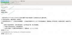 賽爾號騙子騙取密保騙術揭秘