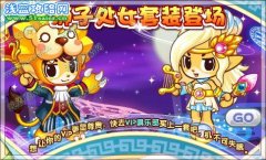 洛克王國獅子座套裝怎么得 洛克王國處女座套裝怎么得