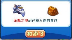 洛克王國龍隱之甲怎么得 洛克王國龍星星種子怎么得