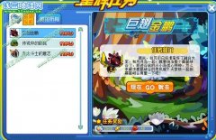 奧拉星巨翅金鵬 奧拉星6月3日攻略