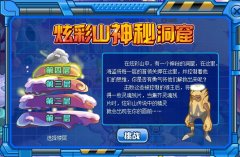 賽爾號神秘洞窟第四層