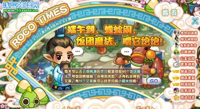 洛克王國小糯米俠時報