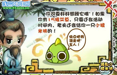 領取洛克王國小糯米俠