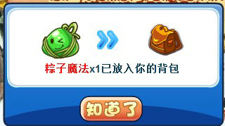 洛克王國粽子魔法
