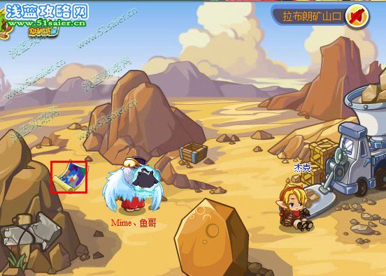 洛克王國(guó)電影宣傳海報(bào)掉落地點(diǎn)—拉布朗礦山口