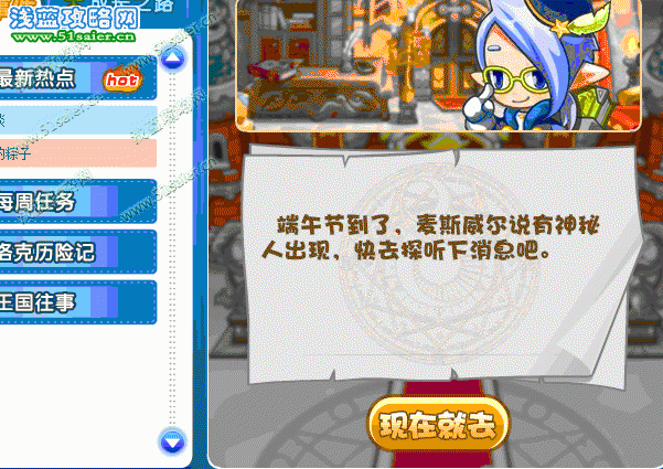 洛克王國端午節的粽子
