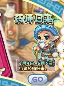 洛克王國藥師