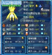 紅蓮*火解析“三神中的雷神”-----雷伊