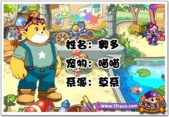 洛克大電影角色解密之奧多