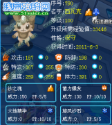 ☆淡色陽光☆精靈解析—賽爾號西瓦克