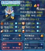 地面系精靈—賽爾號猛虎王-☆淡色陽光☆解析