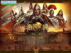 帝國文明游戲背景