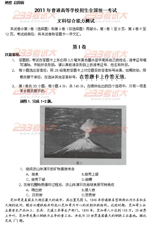 2011年高考全國文綜卷試題