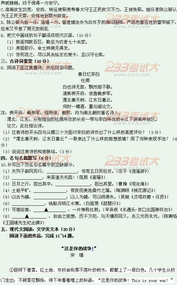 考后首發(fā)2011年江蘇高考語文試題及答案3