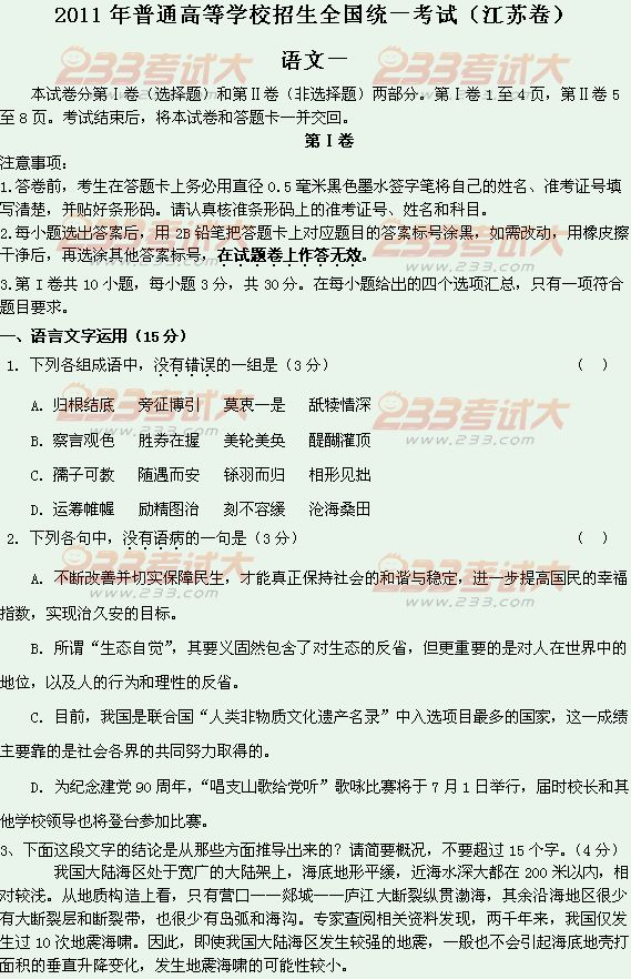 考后首發(fā)2011年江蘇高考語文試題及答案1