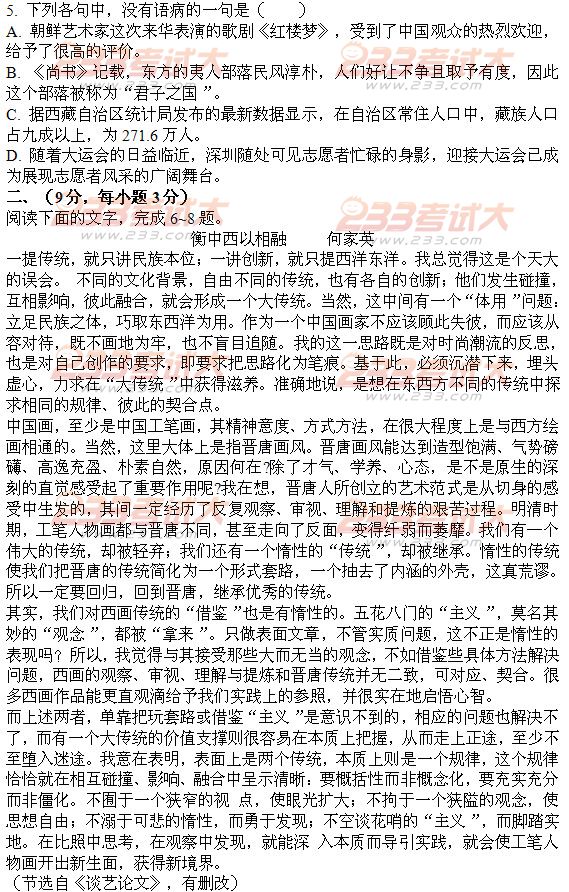 2011高考語文2