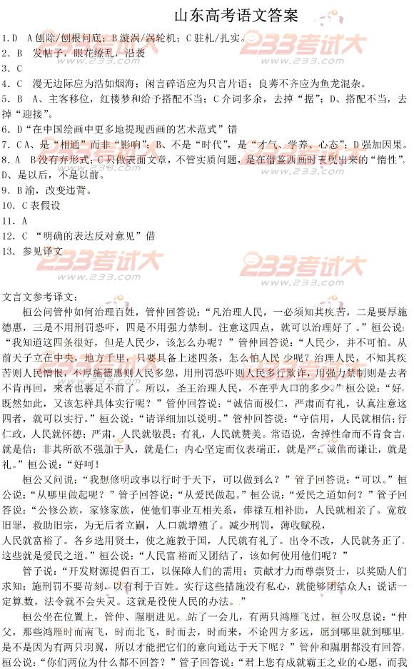 高考語文答案1