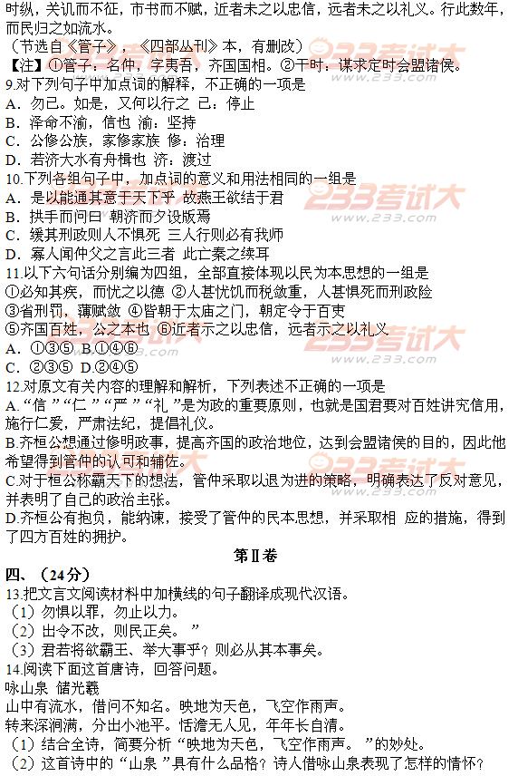 2011年高考語文4